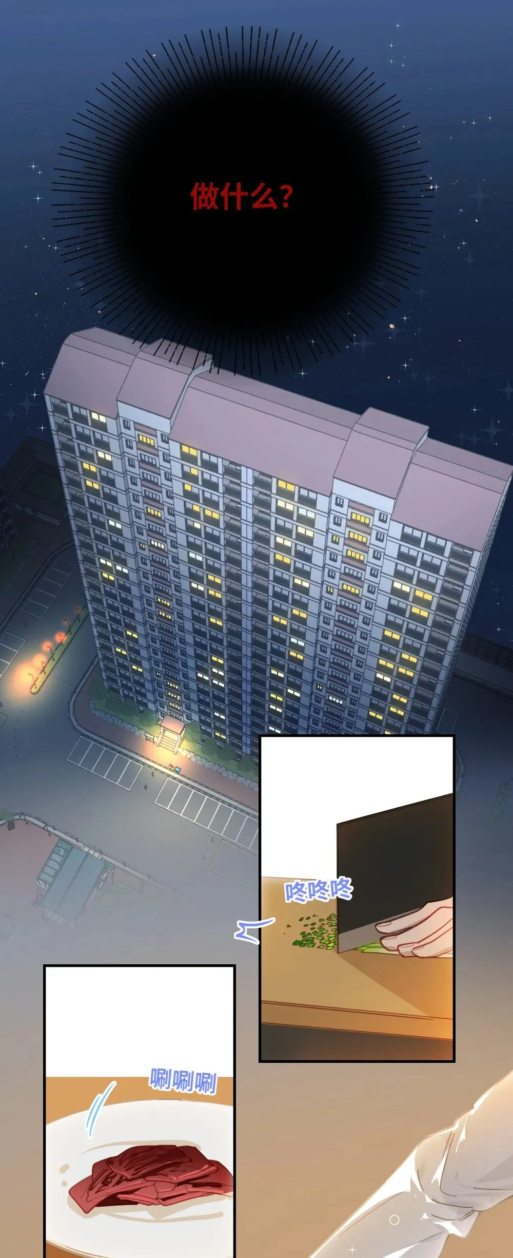 023 我要住你家 第23页