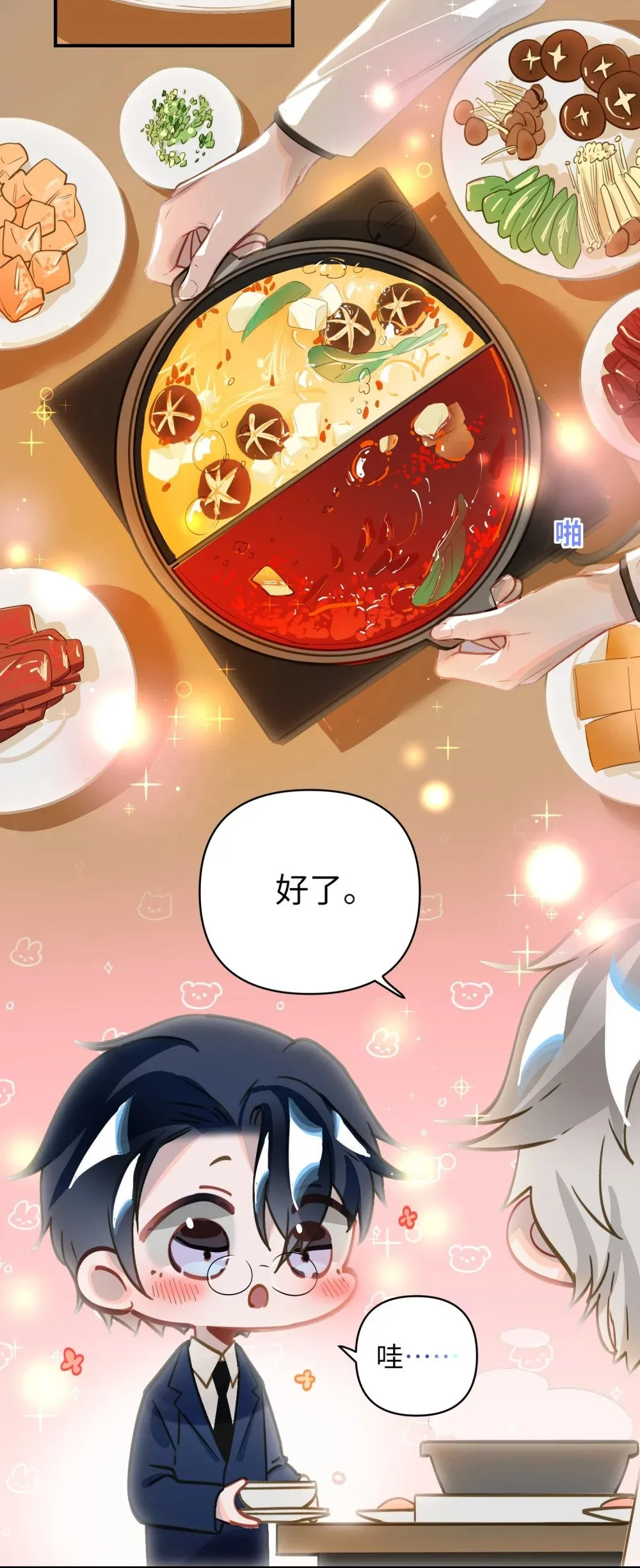 023 我要住你家 第24页