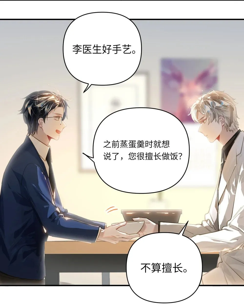 023 我要住你家 第25页