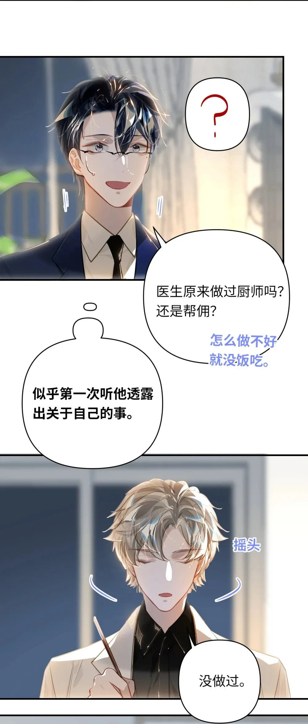023 我要住你家 第27页