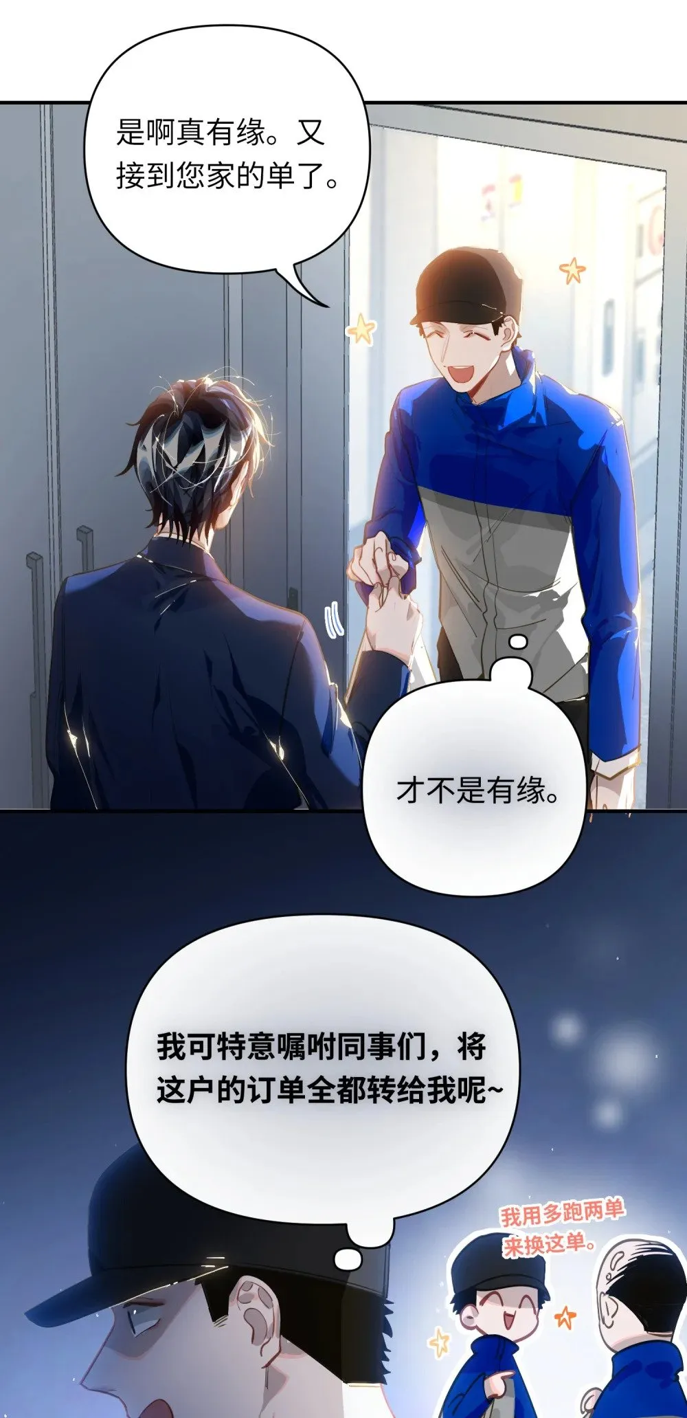 024 我还是喜欢您 第3页