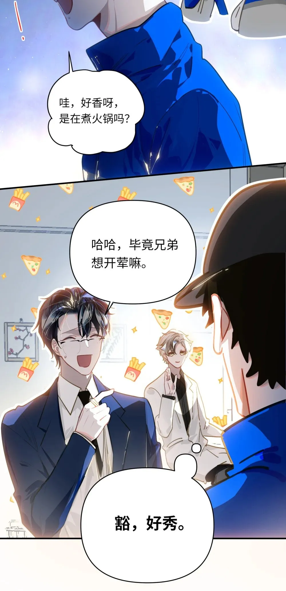 024 我还是喜欢您 第4页