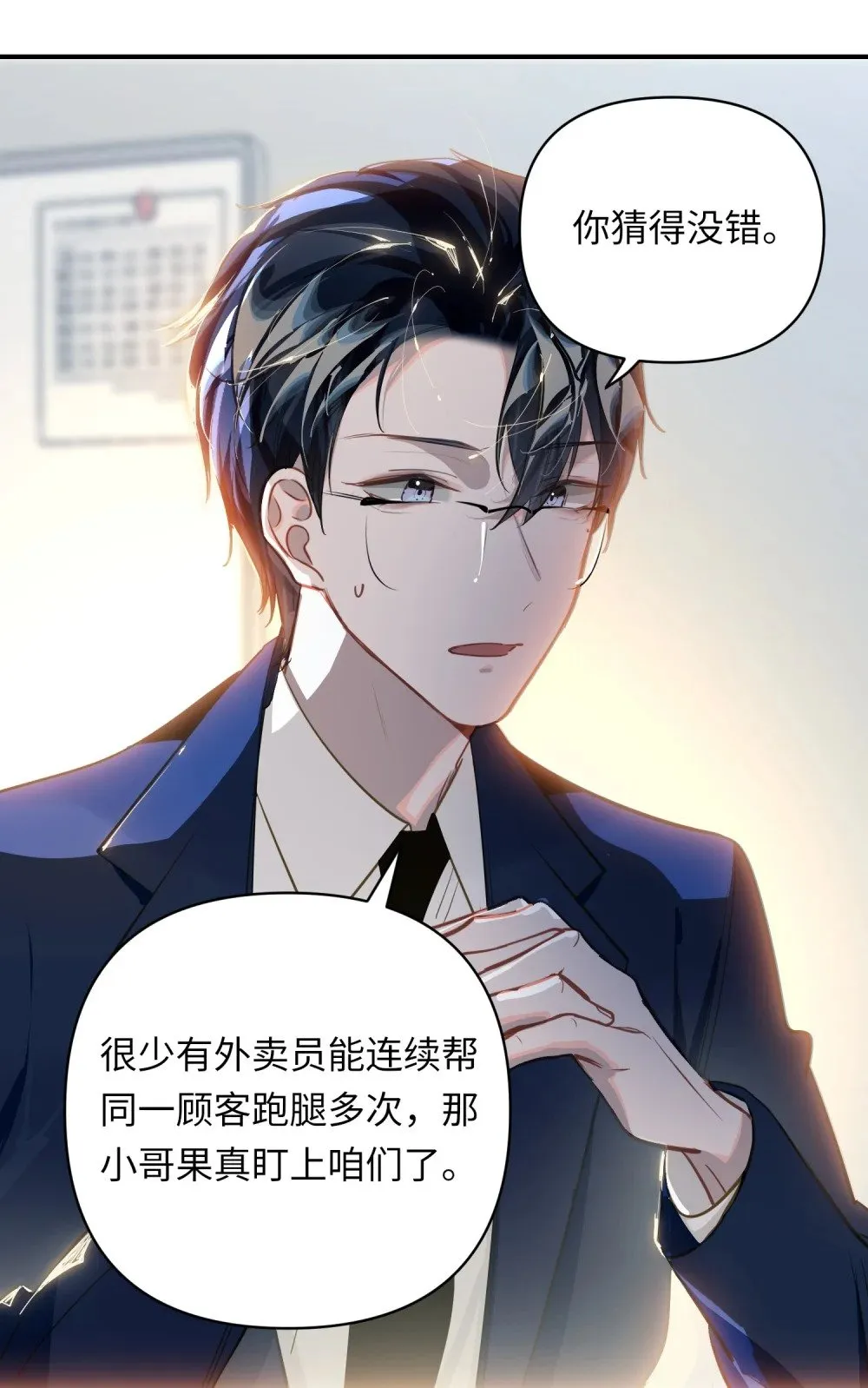 024 我还是喜欢您 第8页