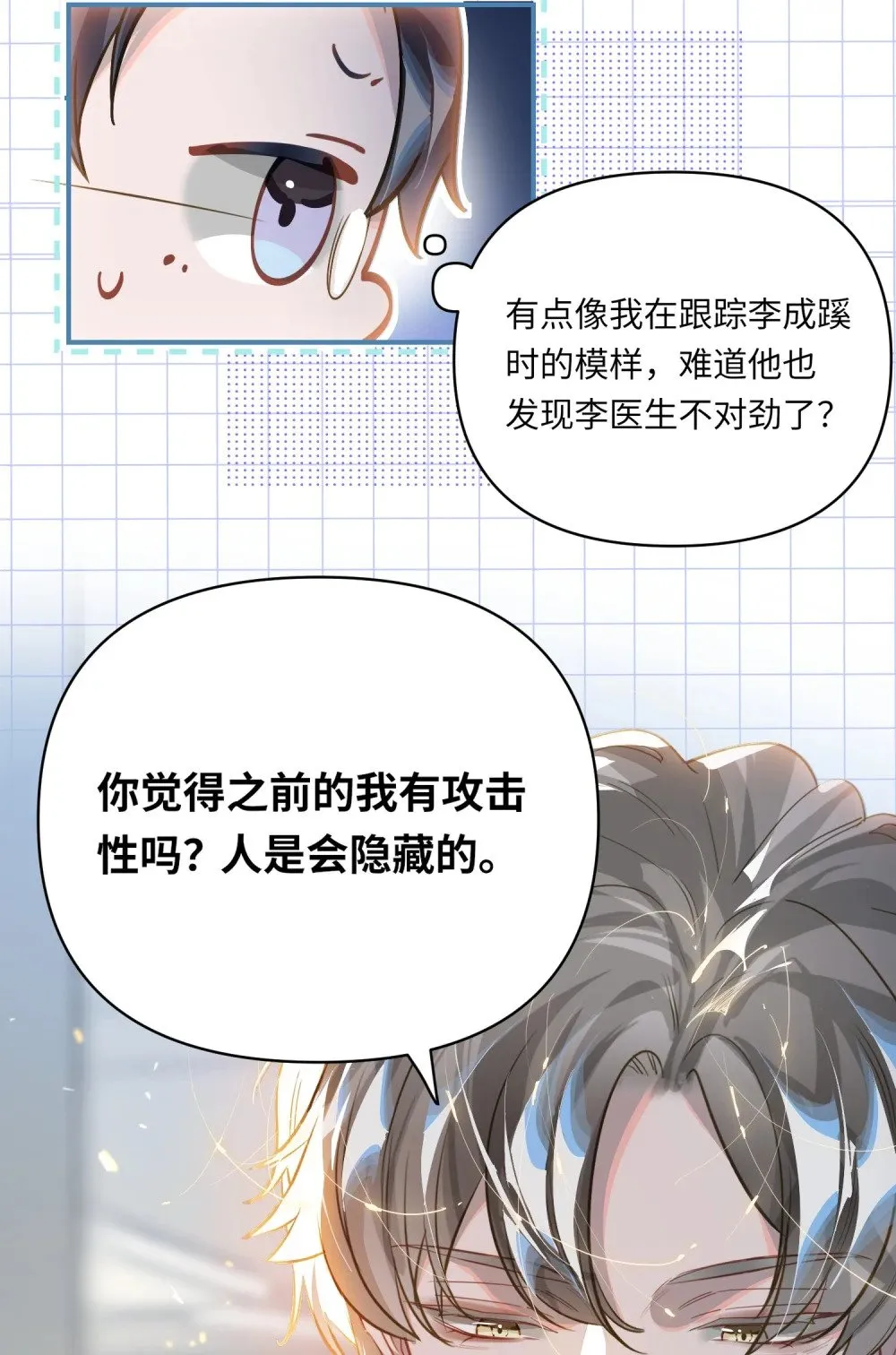 024 我还是喜欢您 第10页