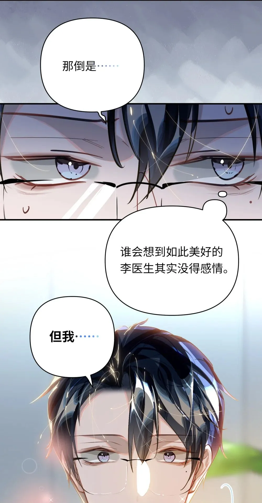 024 我还是喜欢您 第12页