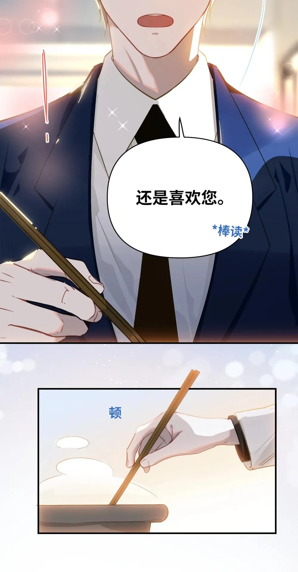 024 我还是喜欢您 第13页