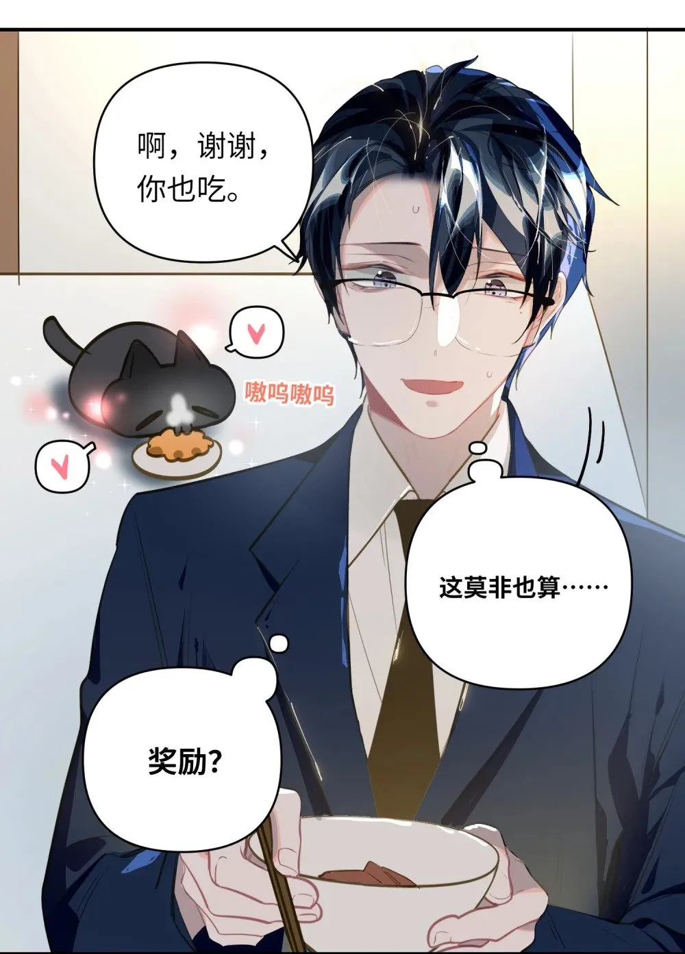 024 我还是喜欢您 第15页