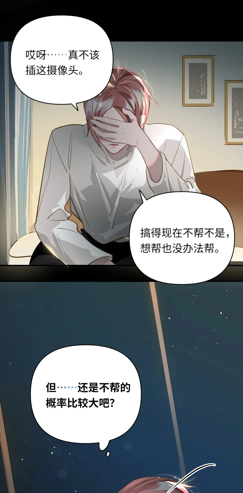 024 我还是喜欢您 第19页