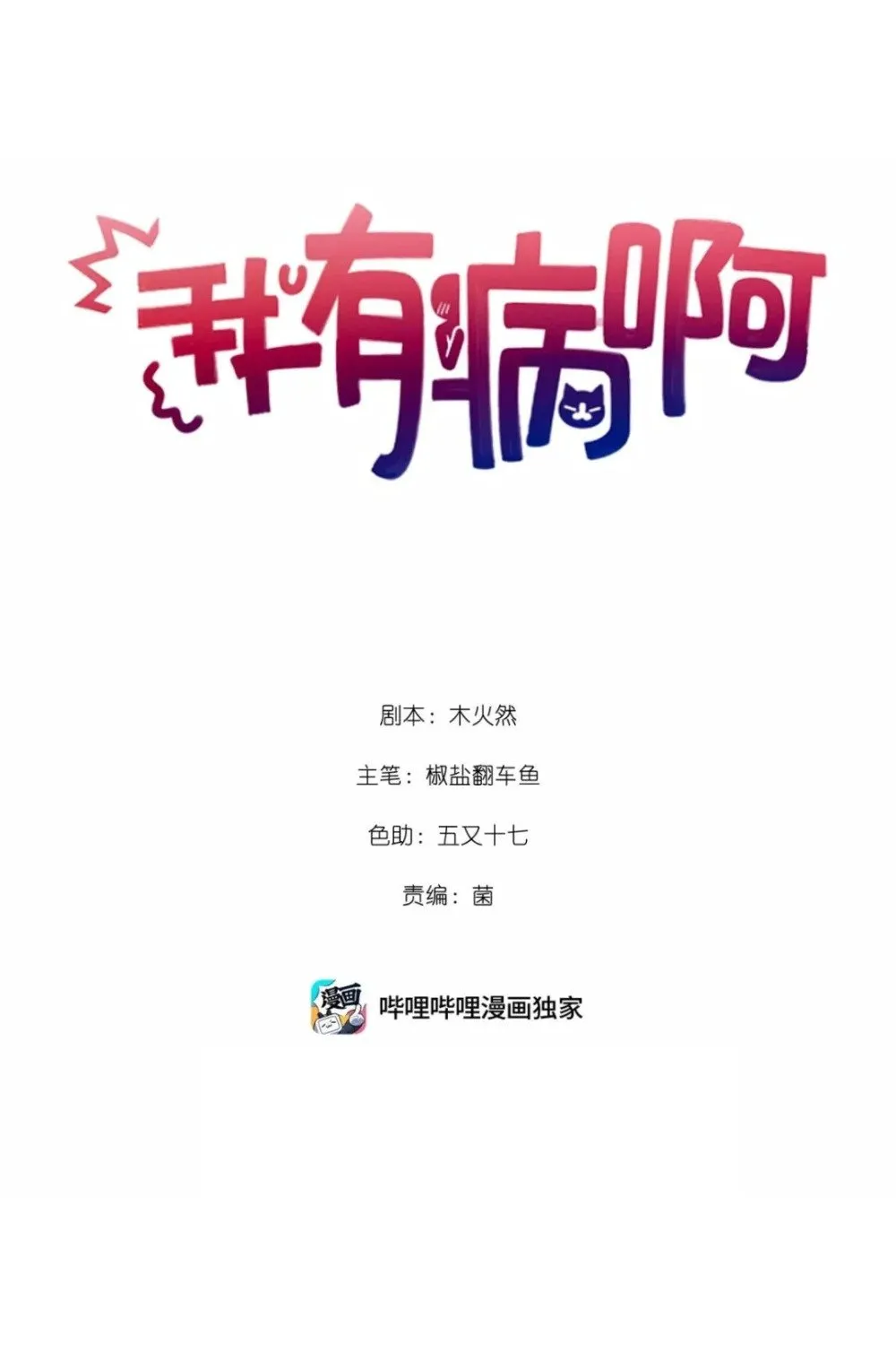 025 亲吻你，别杀我 第1页