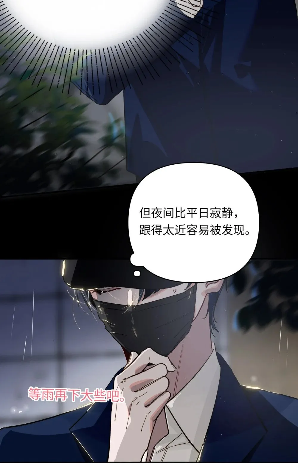 025 亲吻你，别杀我 第5页