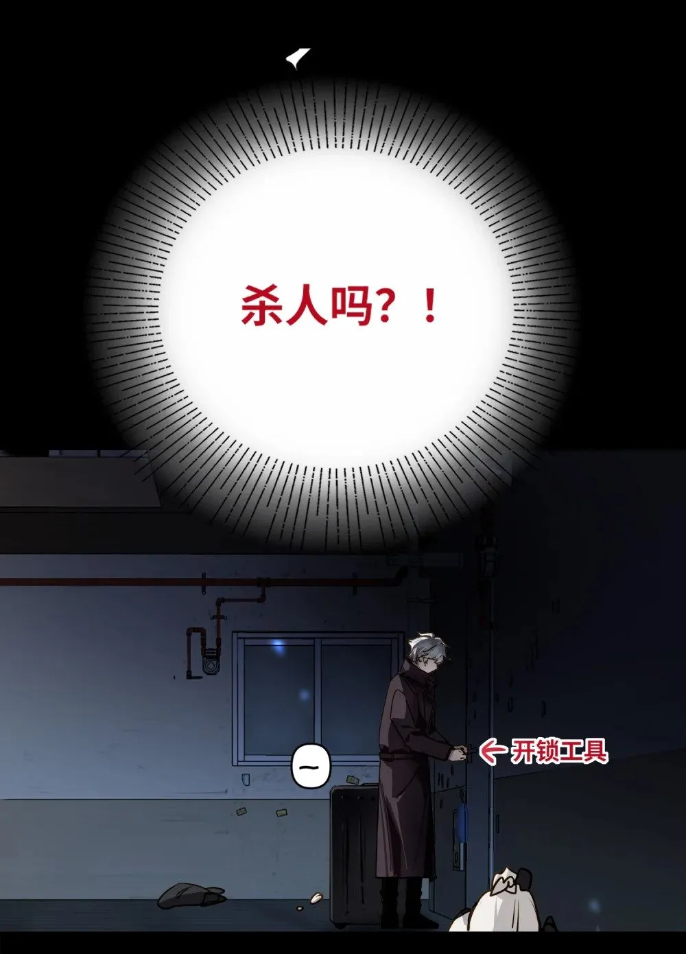 025 亲吻你，别杀我 第8页