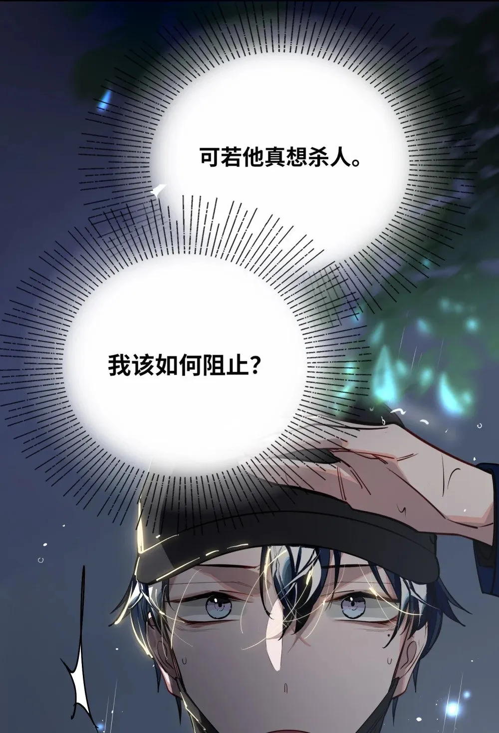 025 亲吻你，别杀我 第10页