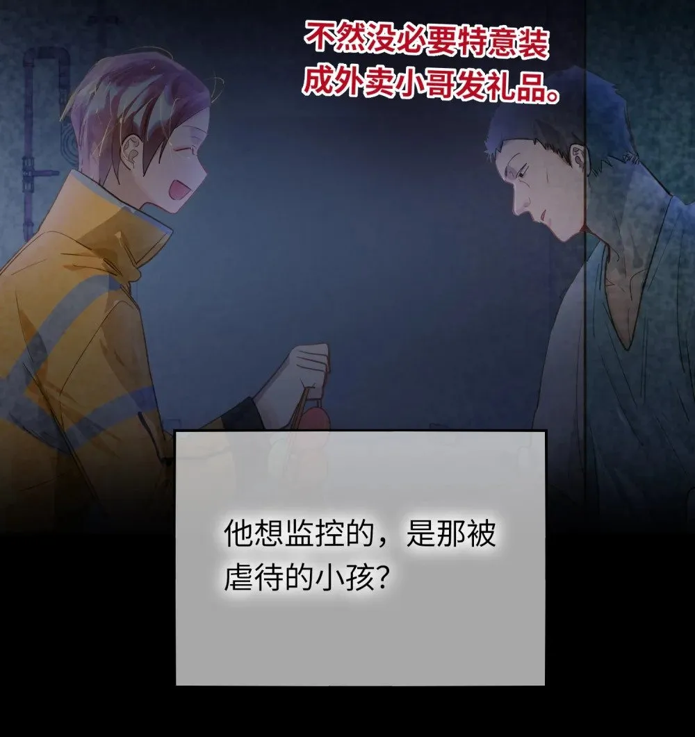 025 亲吻你，别杀我 第13页