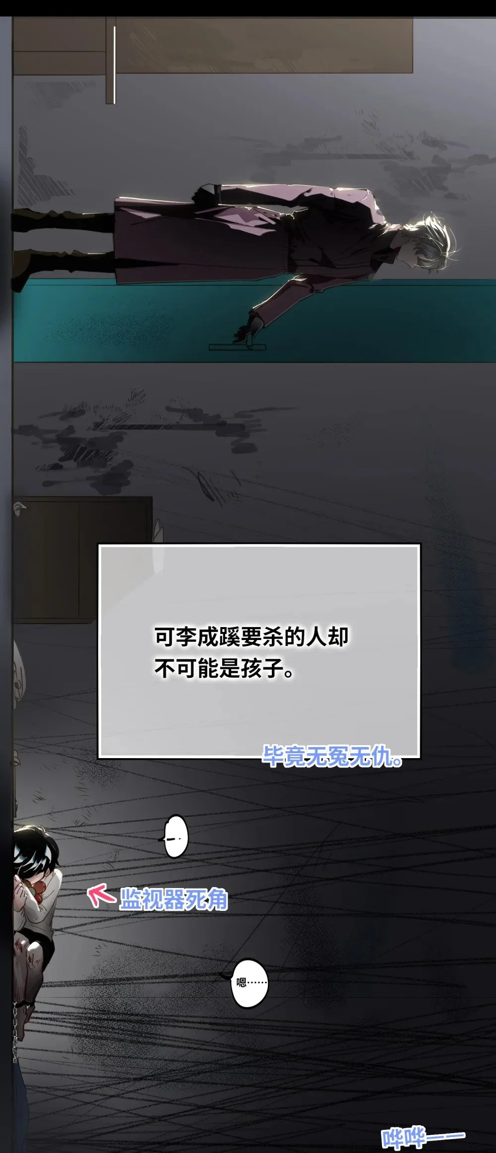 025 亲吻你，别杀我 第15页