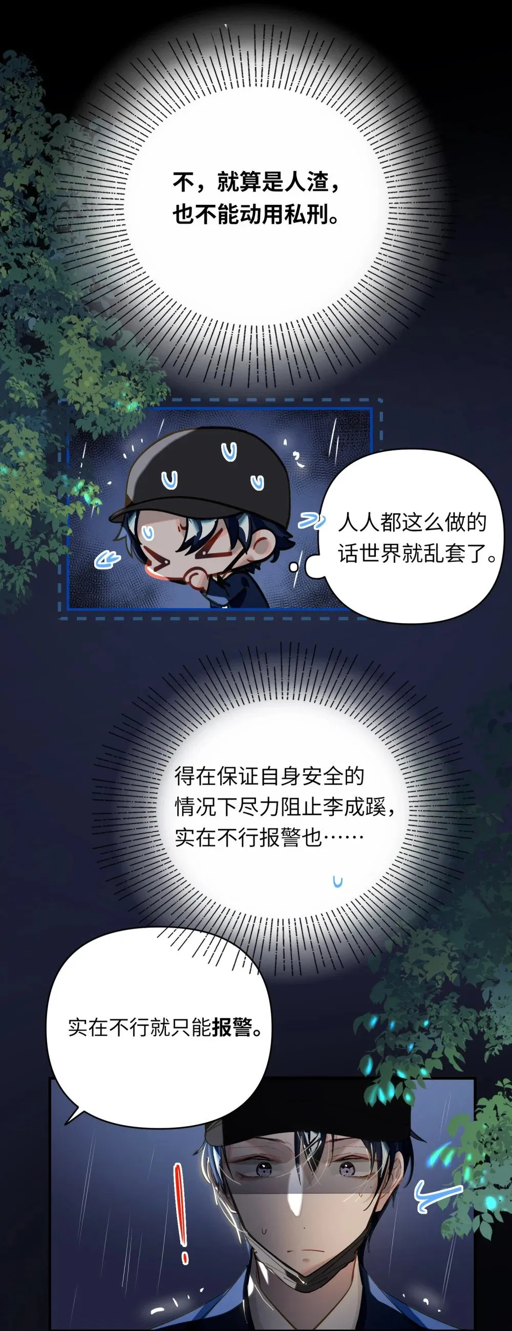 025 亲吻你，别杀我 第19页