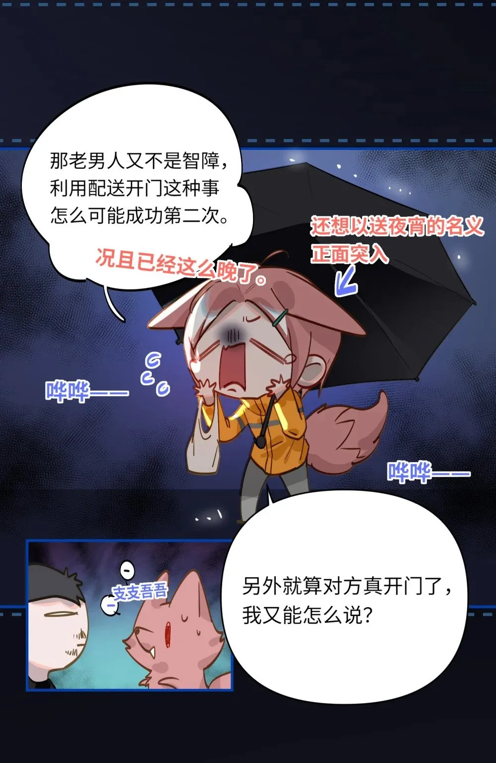 025 亲吻你，别杀我 第21页