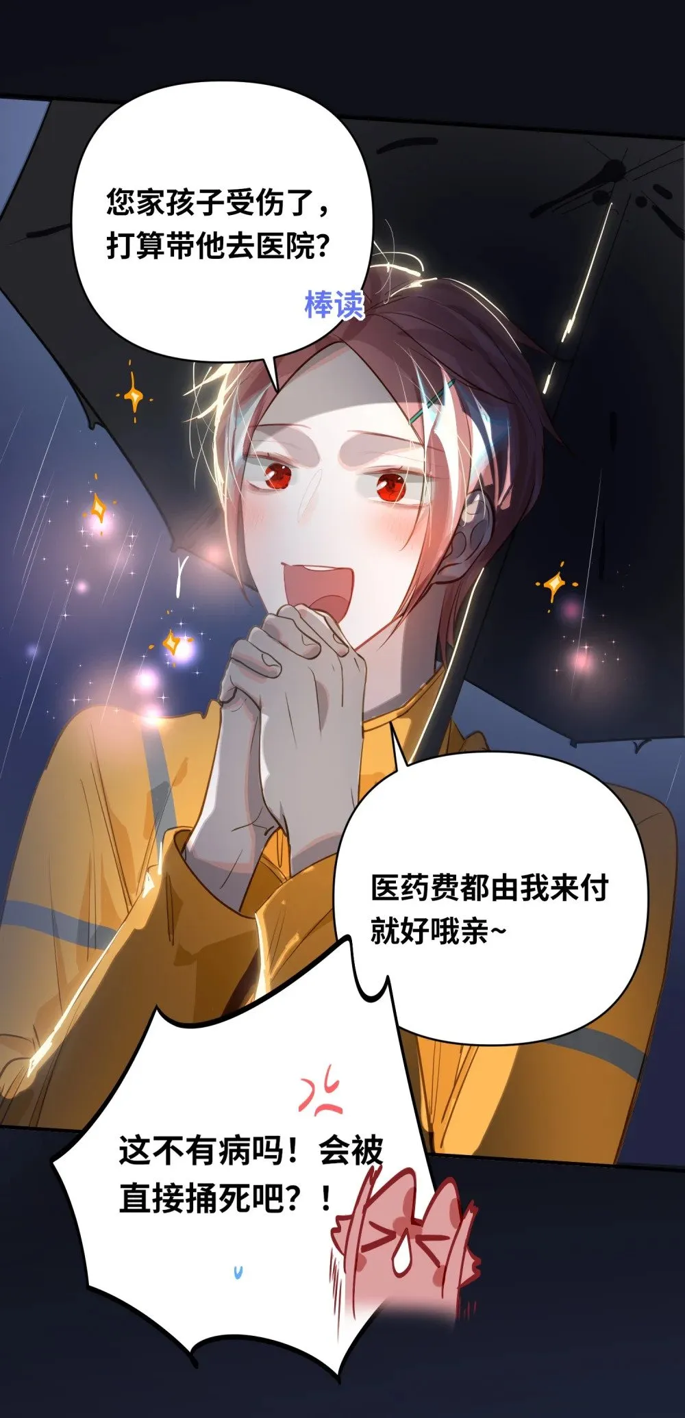 025 亲吻你，别杀我 第22页