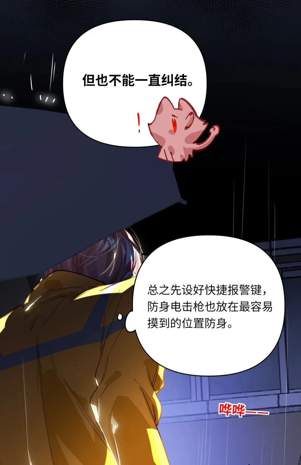 025 亲吻你，别杀我 第24页