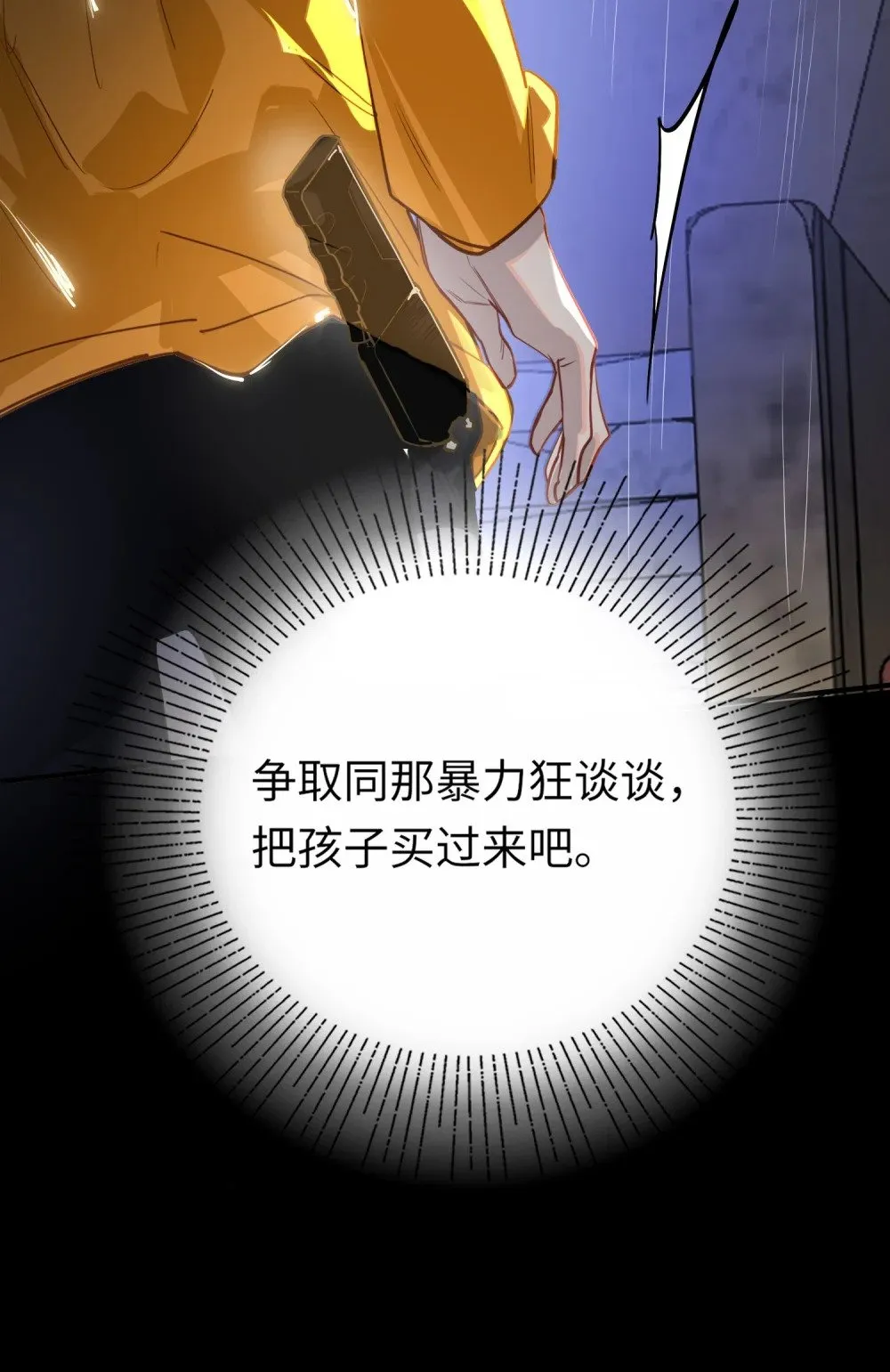 025 亲吻你，别杀我 第25页