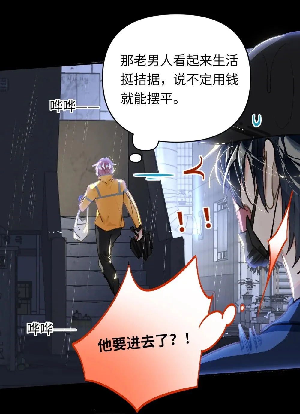 025 亲吻你，别杀我 第26页