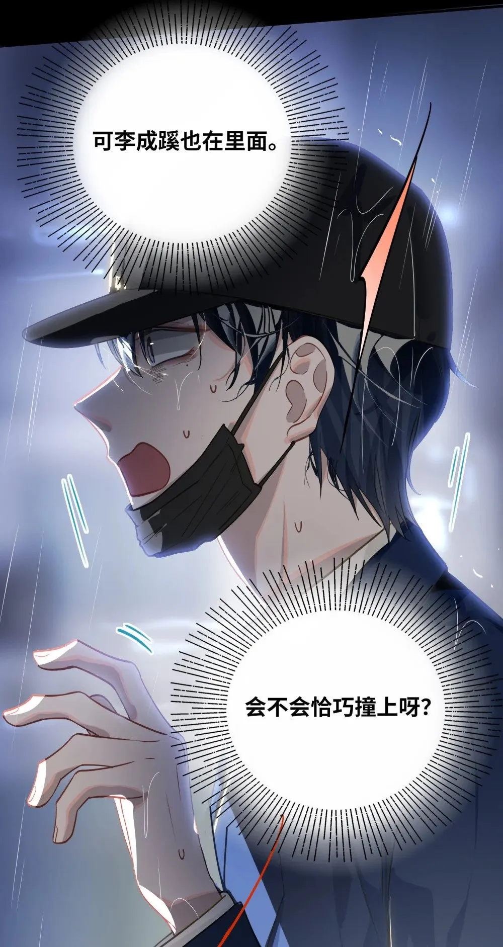 025 亲吻你，别杀我 第27页