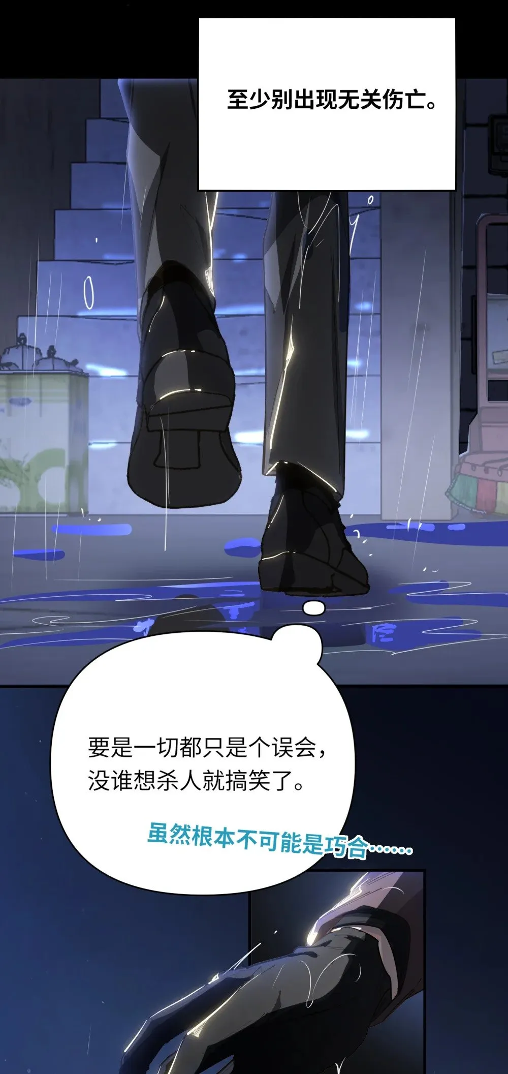 025 亲吻你，别杀我 第29页