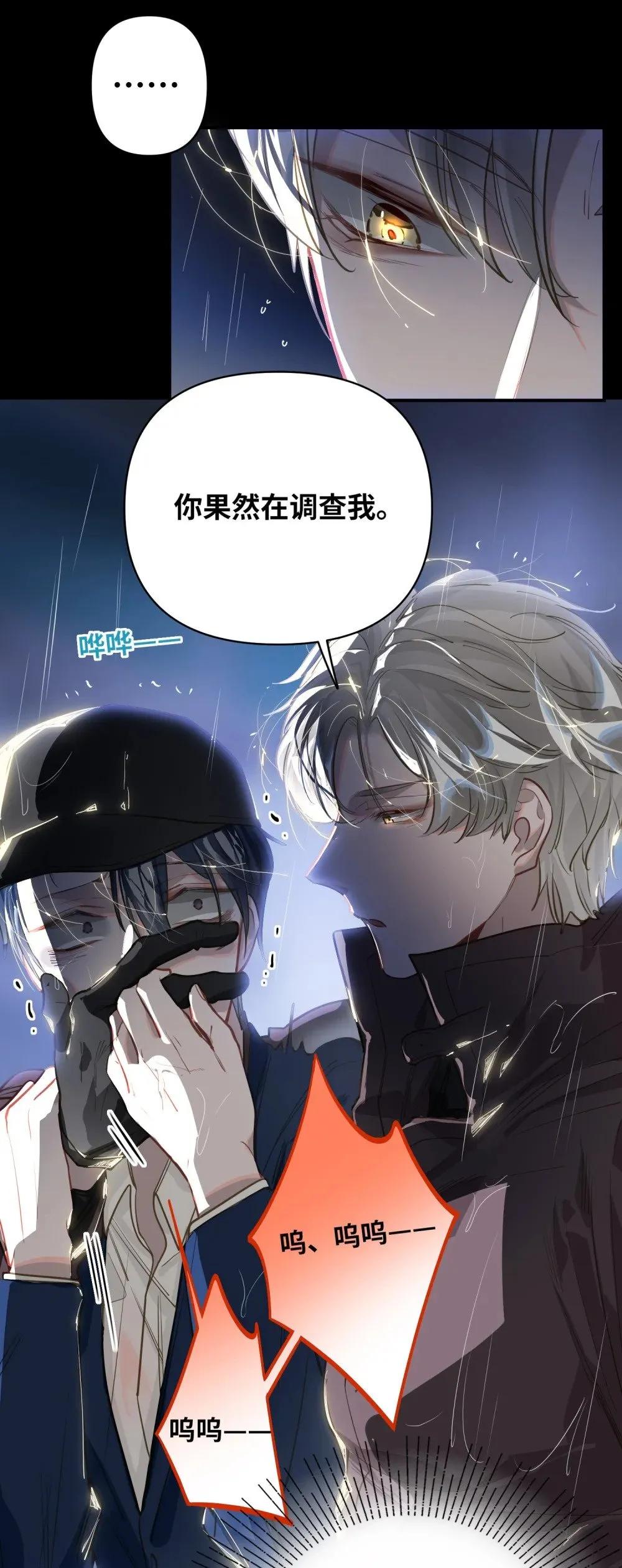 025 亲吻你，别杀我 第32页