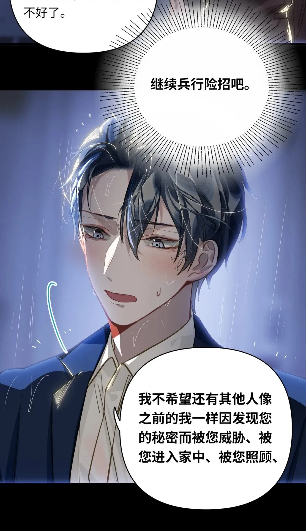 025 亲吻你，别杀我 第35页