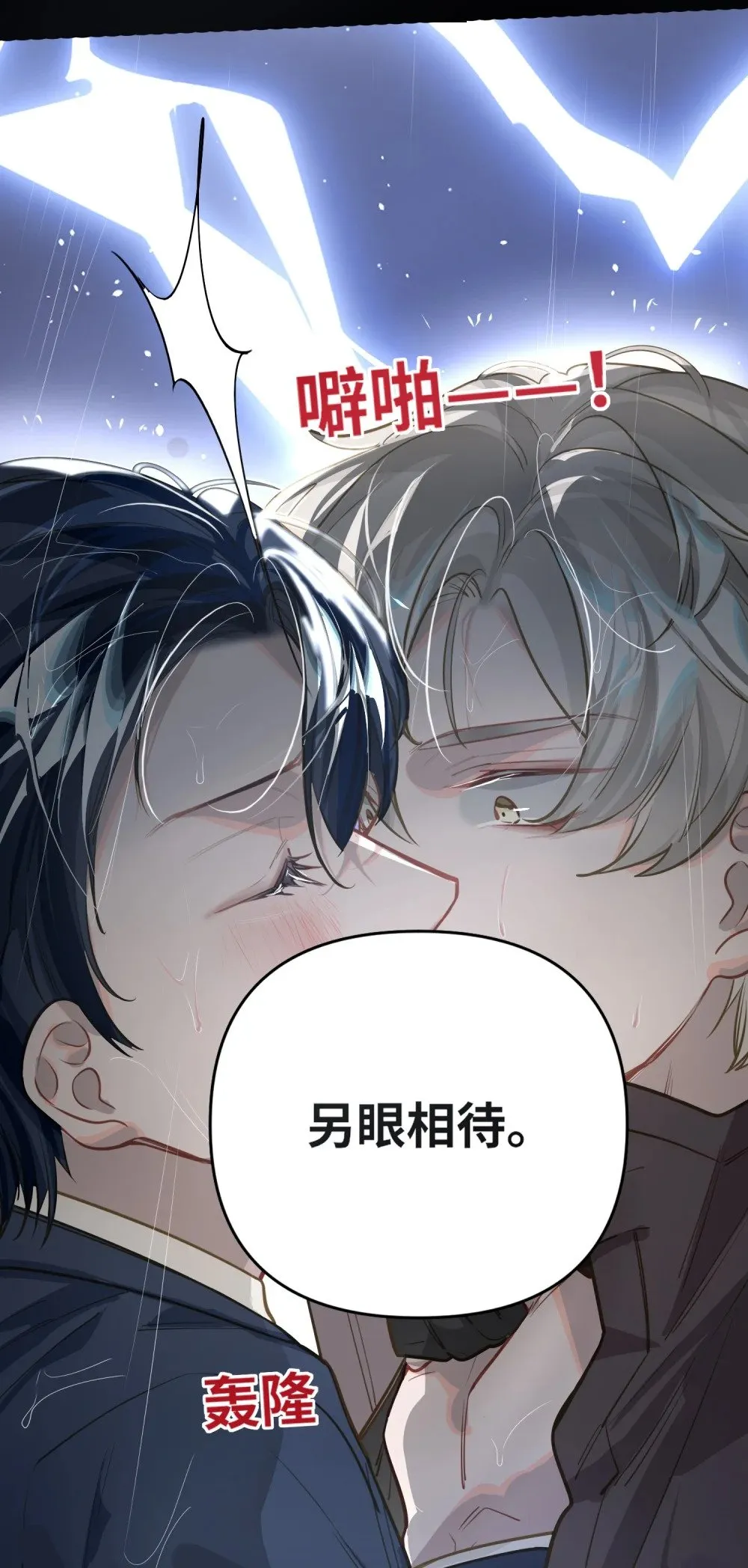 025 亲吻你，别杀我 第37页
