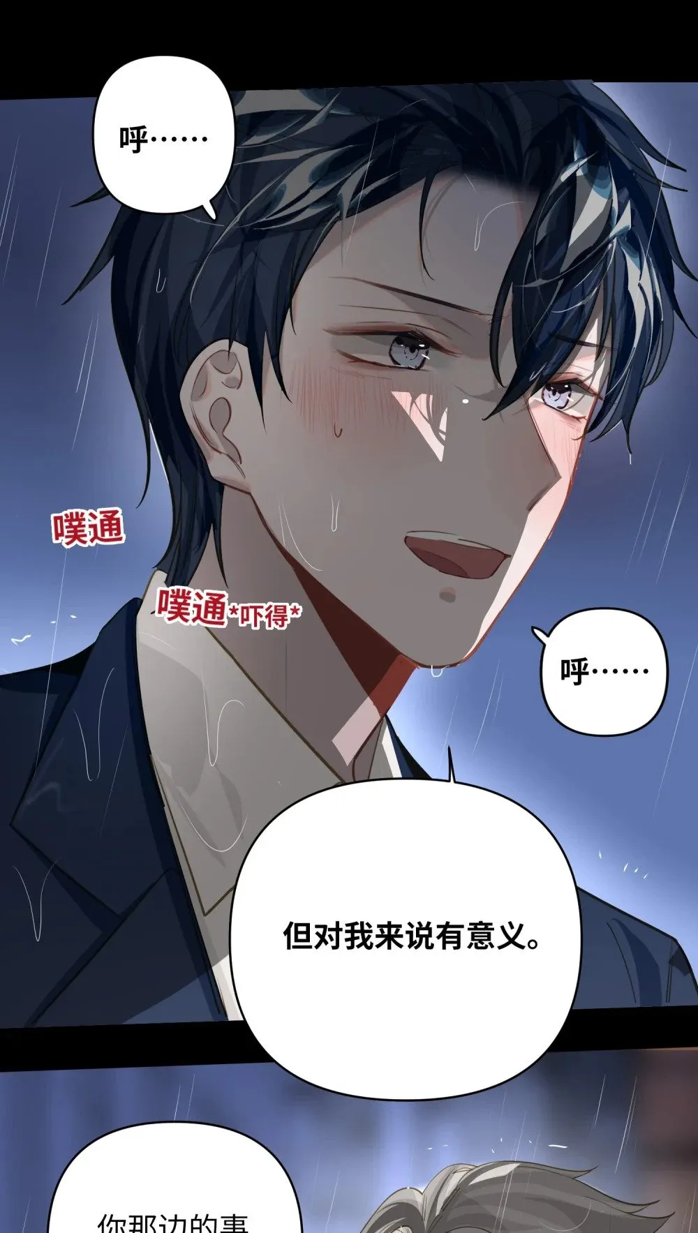 025 亲吻你，别杀我 第40页