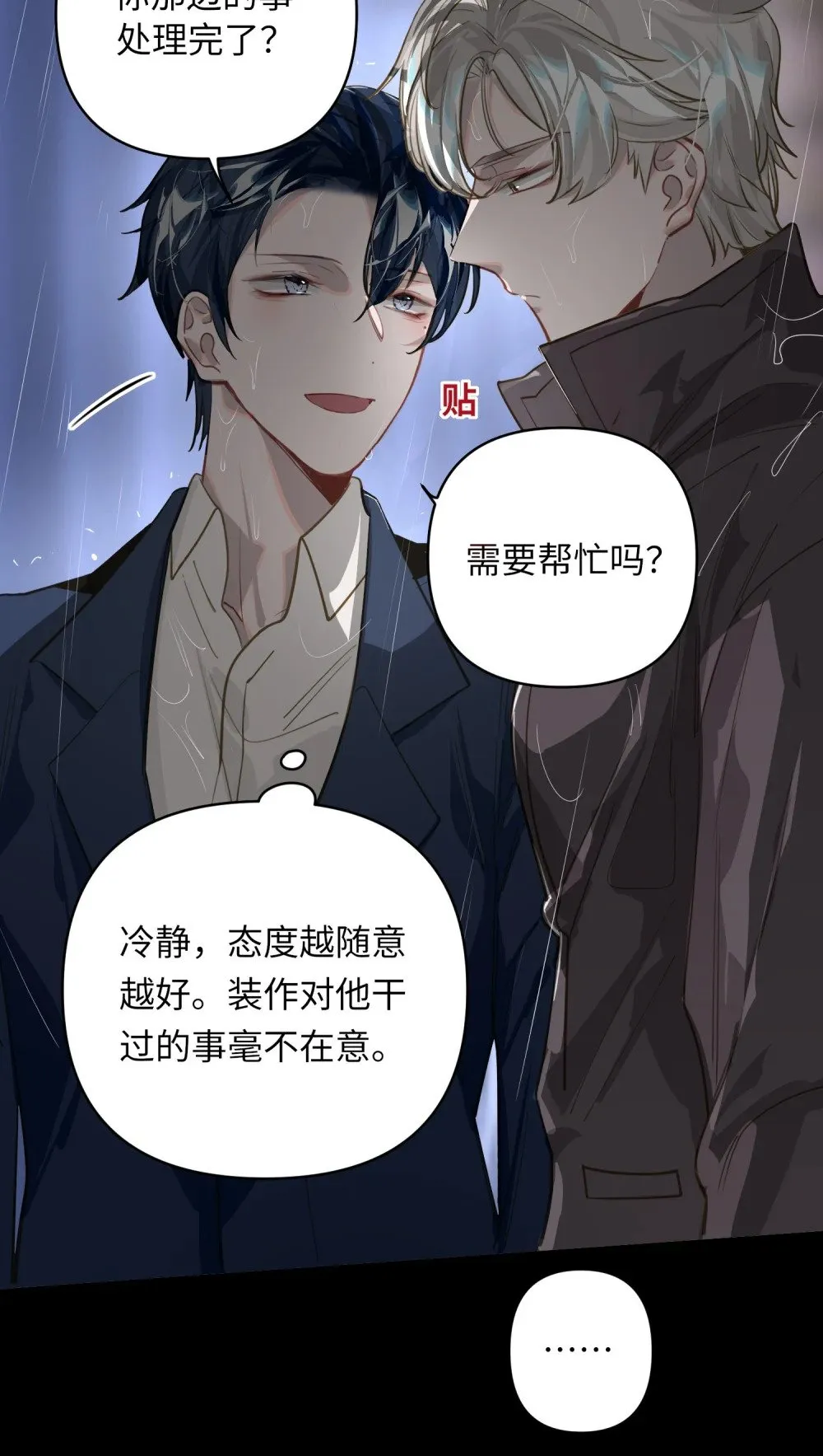 025 亲吻你，别杀我 第41页