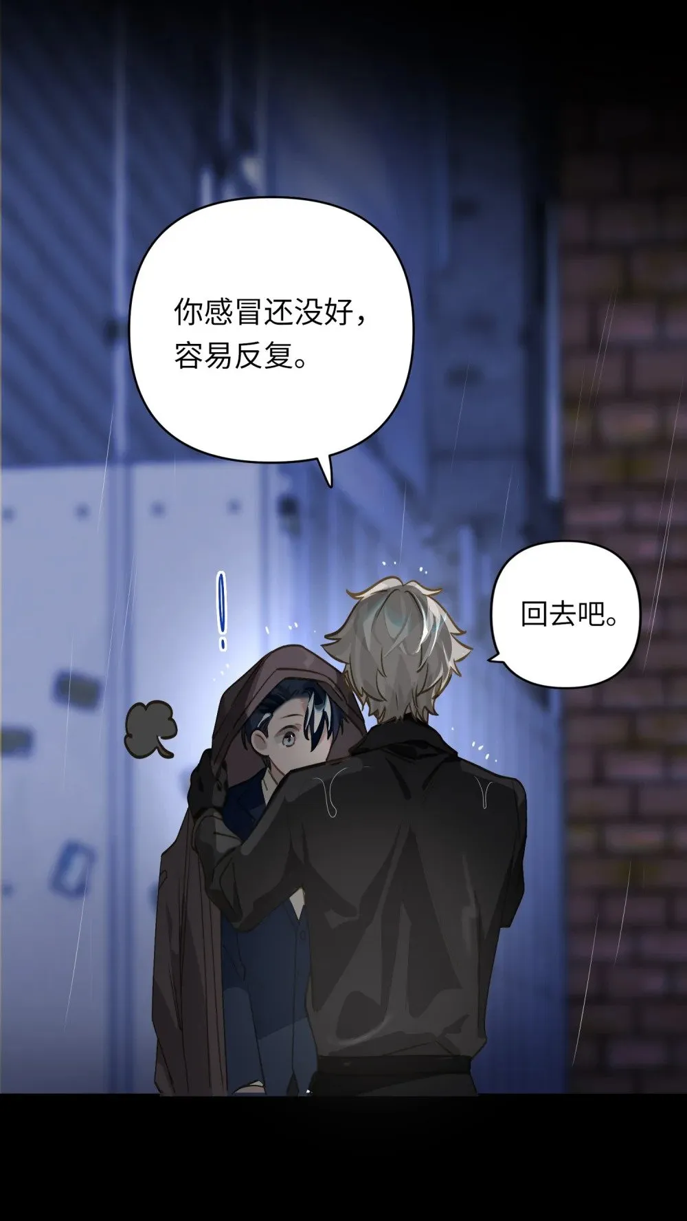 025 亲吻你，别杀我 第43页