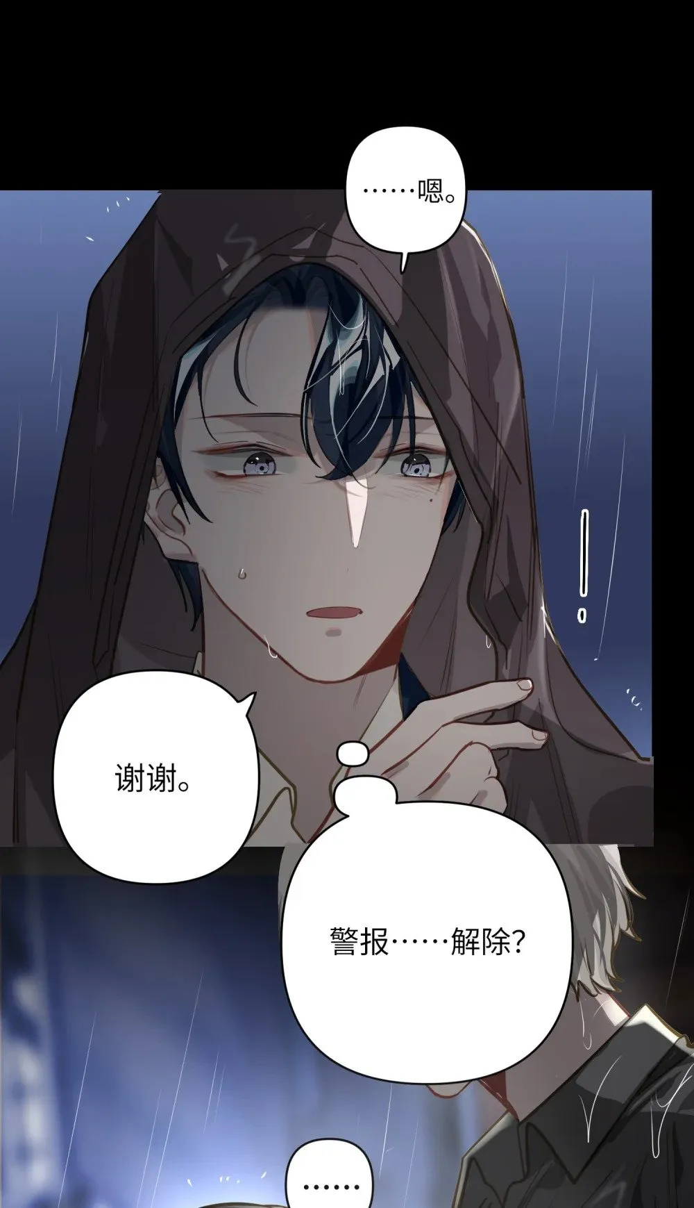 025 亲吻你，别杀我 第44页