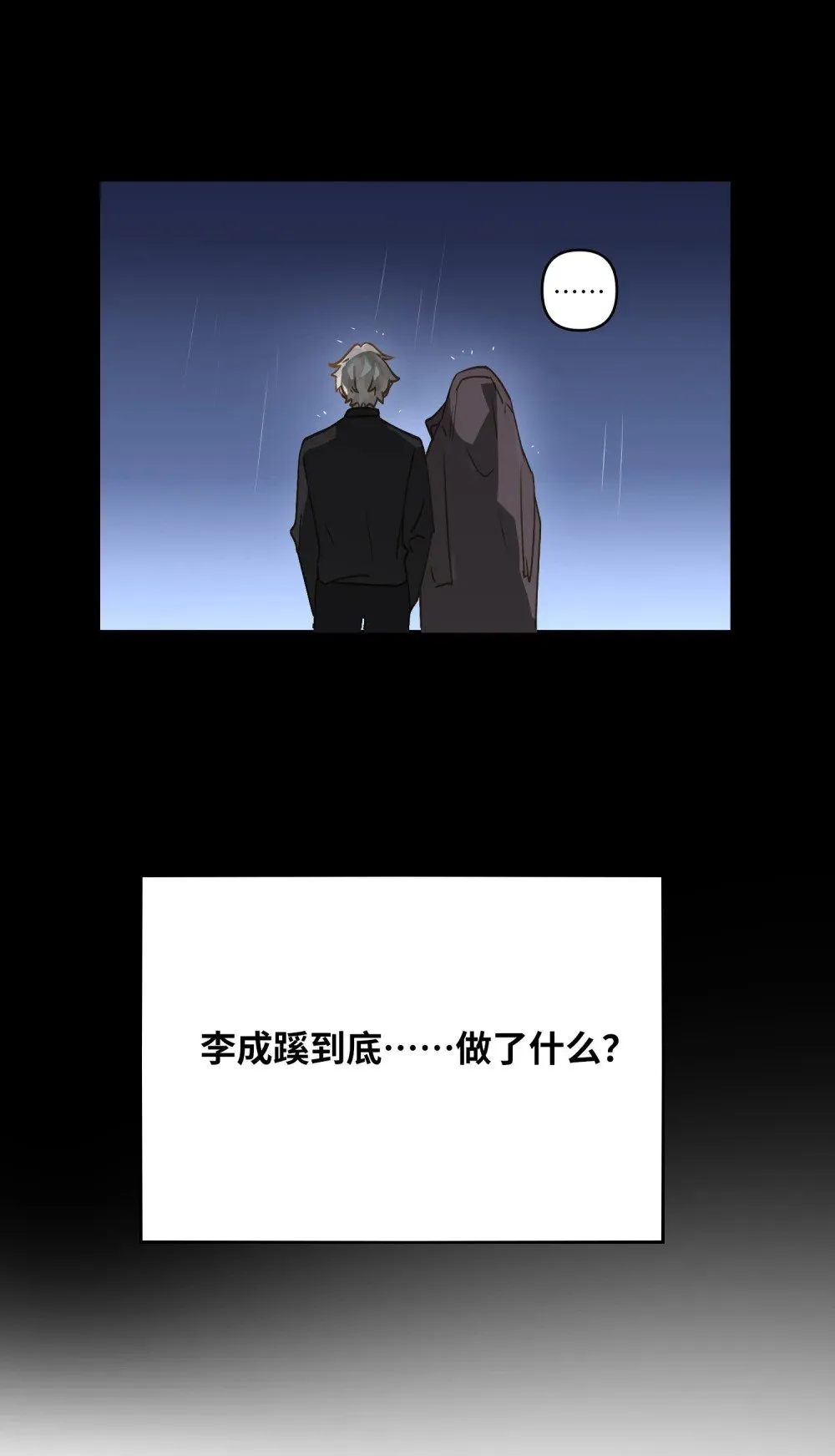 025 亲吻你，别杀我 第46页