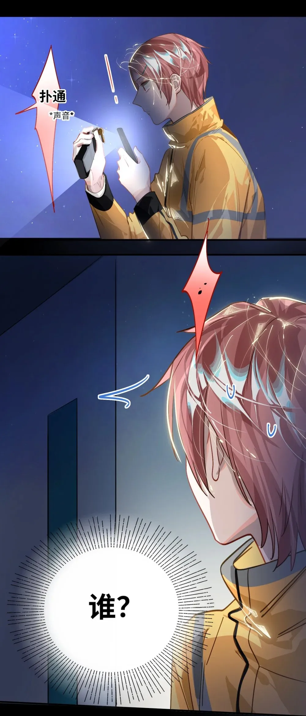 026 能忍一下痛吗？ 第23页