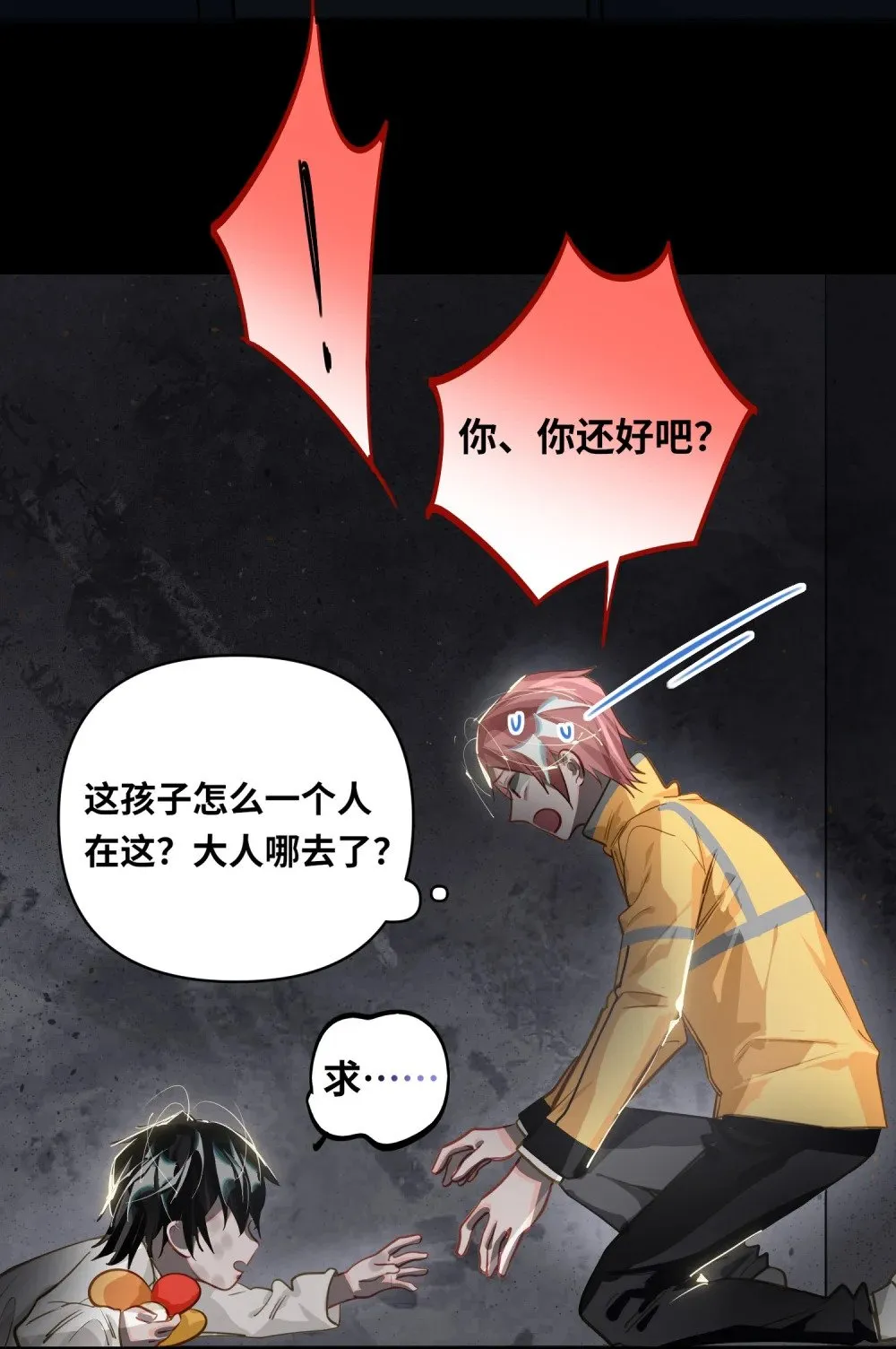 026 能忍一下痛吗？ 第27页