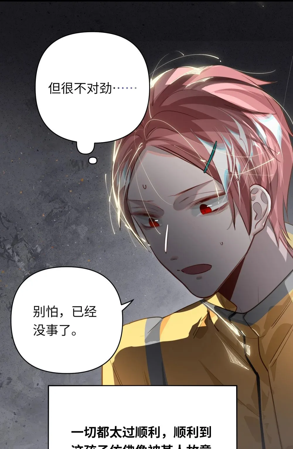 026 能忍一下痛吗？ 第30页