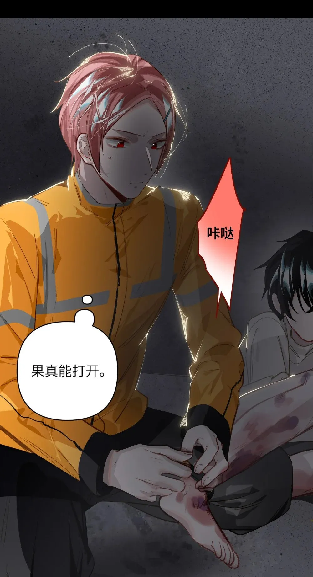 026 能忍一下痛吗？ 第32页