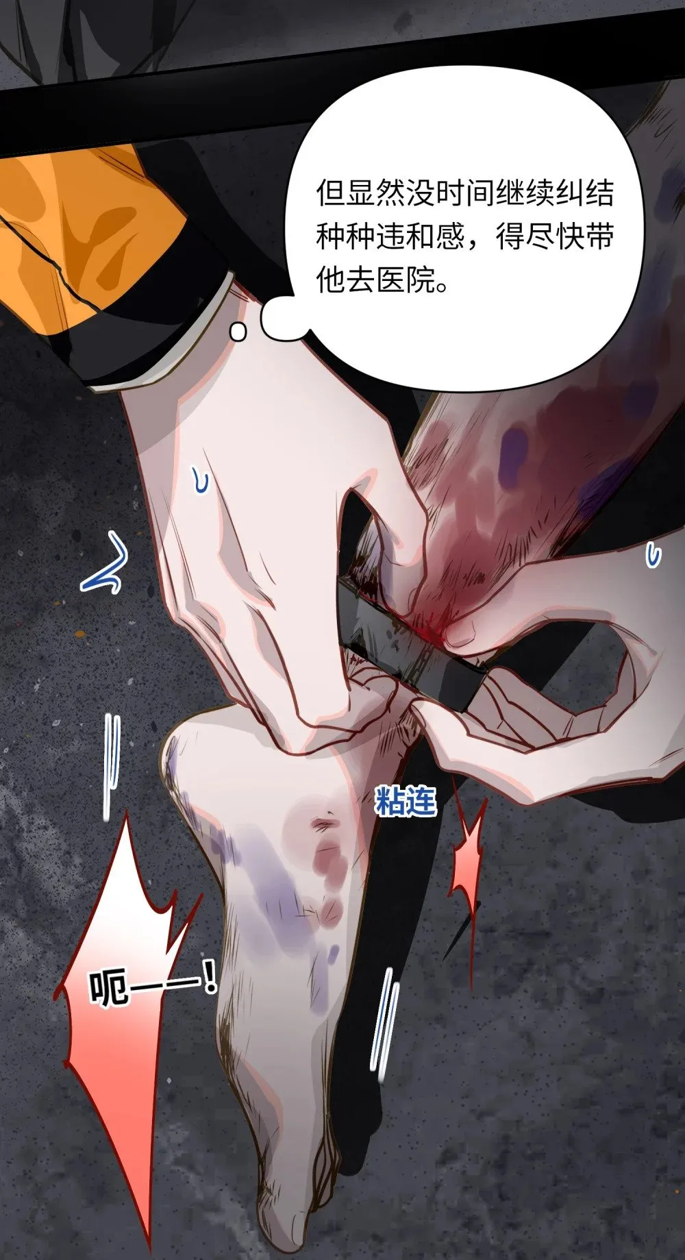 026 能忍一下痛吗？ 第33页