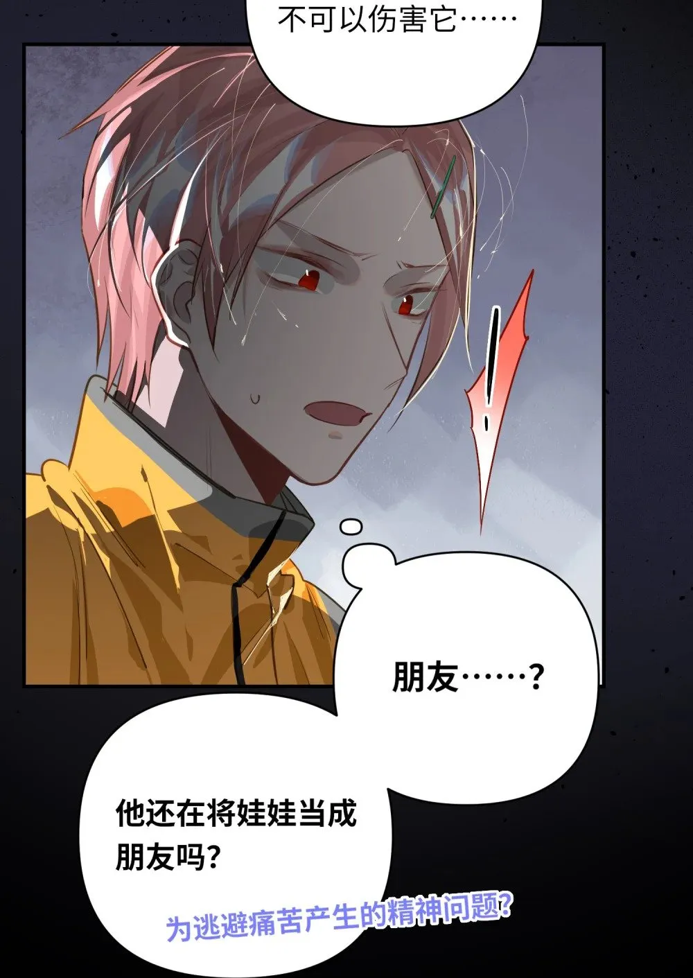 027 要……一起洗吗？ 第6页