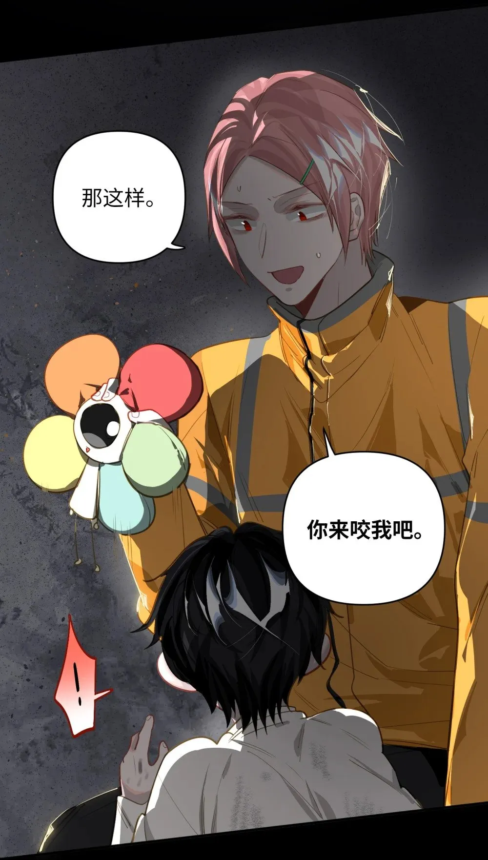 027 要……一起洗吗？ 第7页