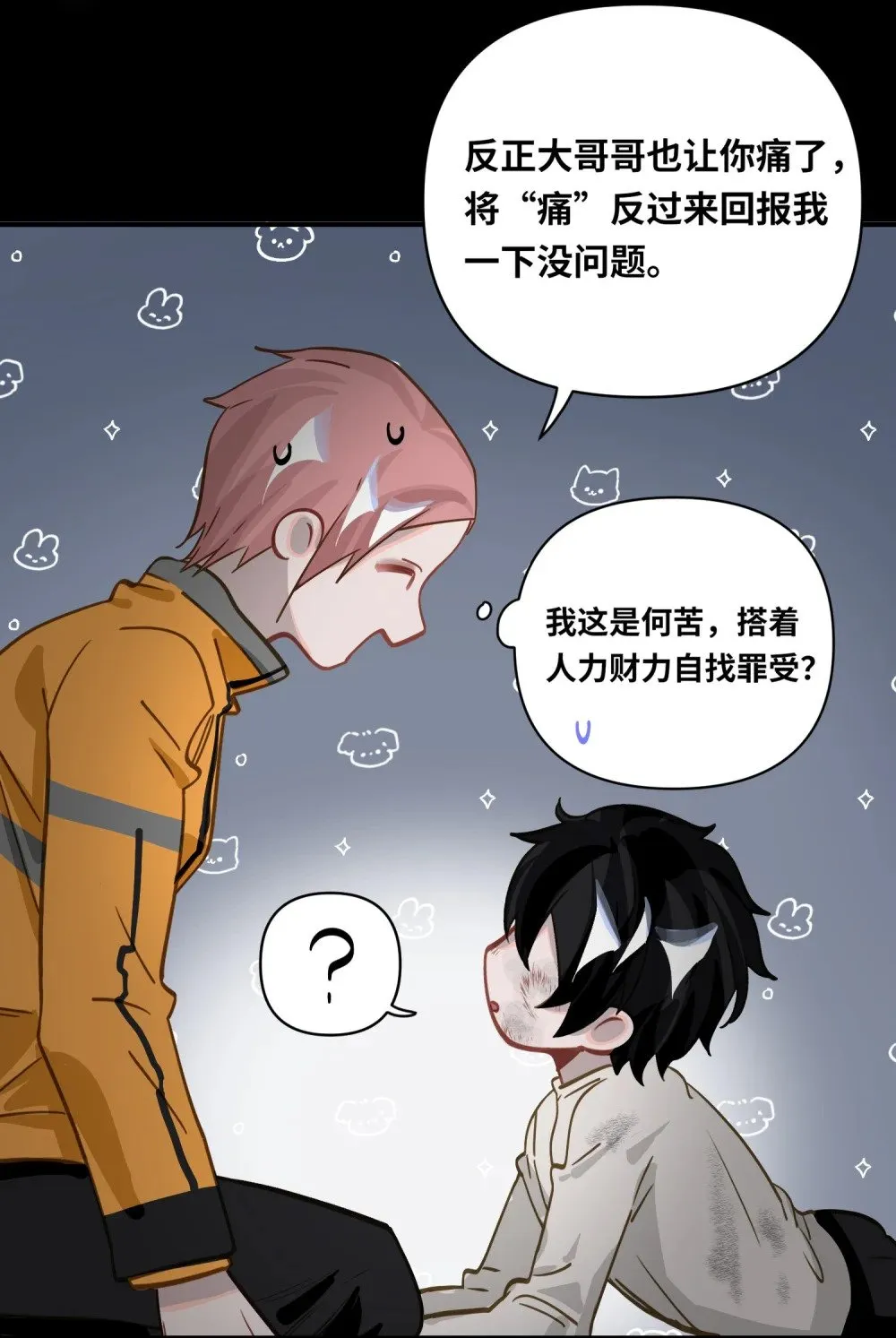 027 要……一起洗吗？ 第8页
