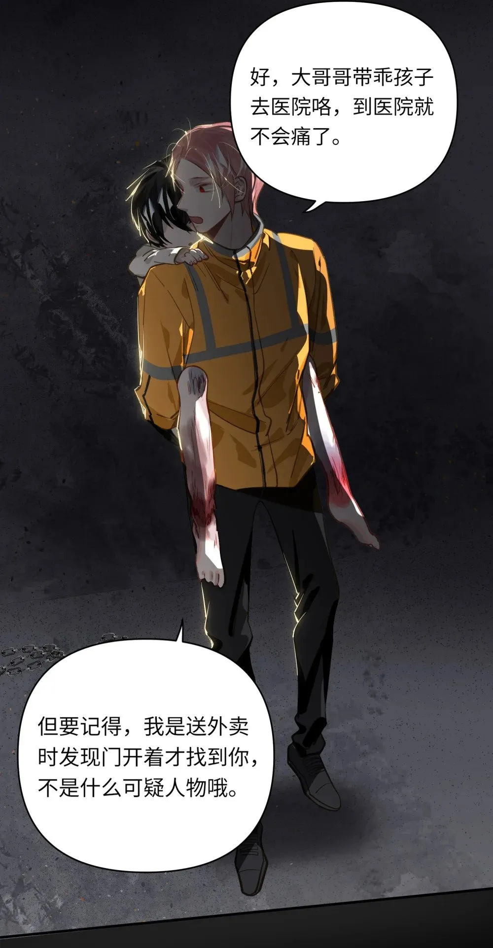 027 要……一起洗吗？ 第12页