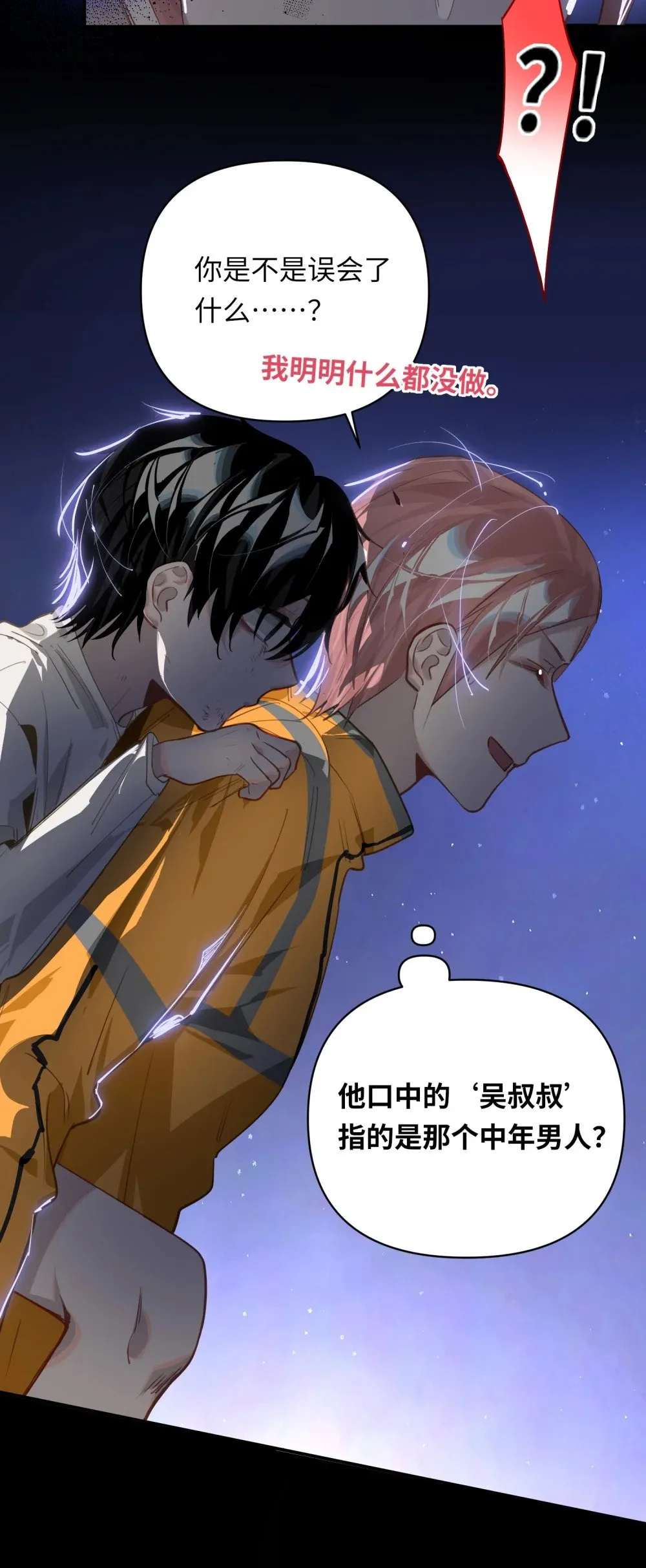 027 要……一起洗吗？ 第15页