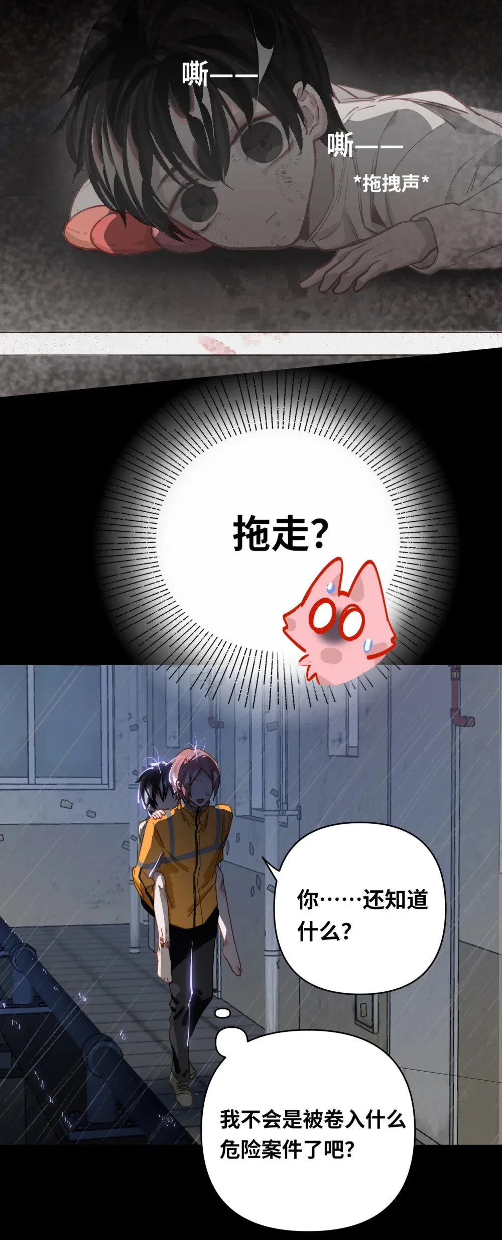 027 要……一起洗吗？ 第18页