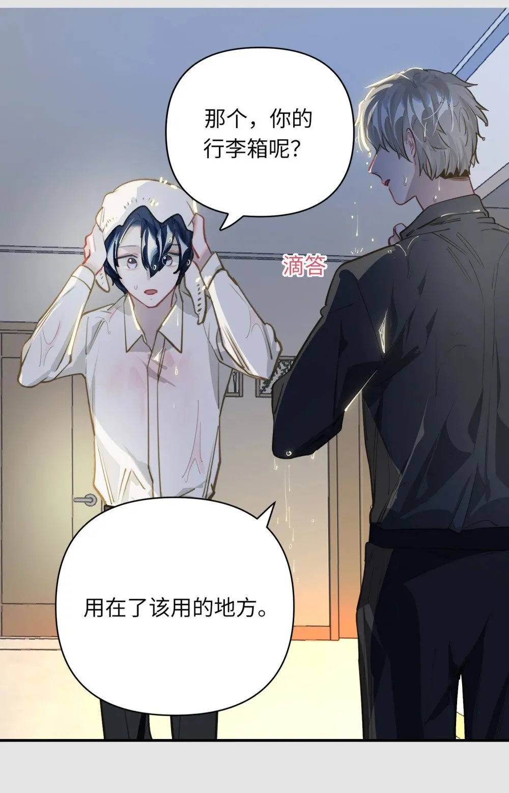 027 要……一起洗吗？ 第23页