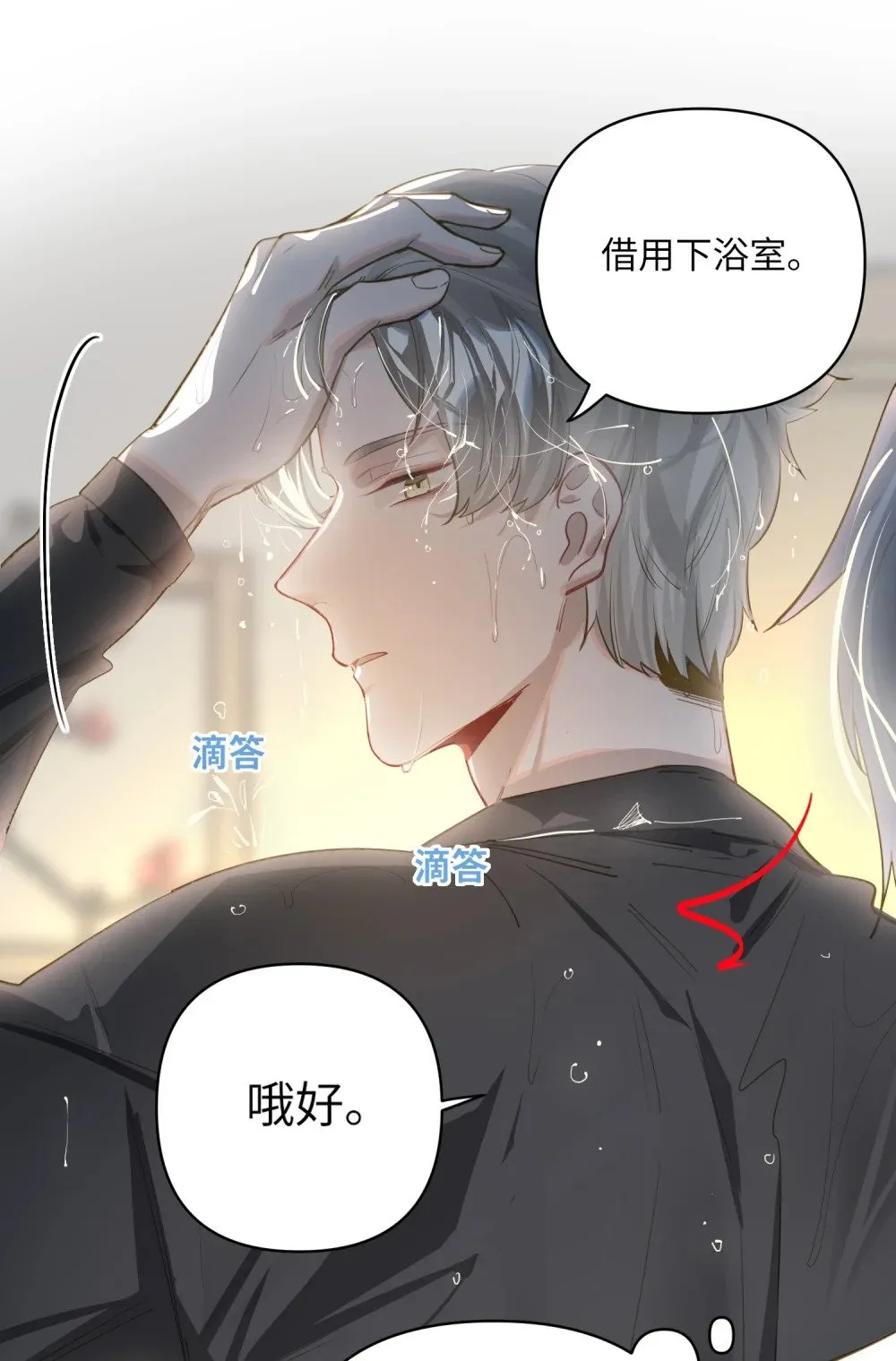 027 要……一起洗吗？ 第24页