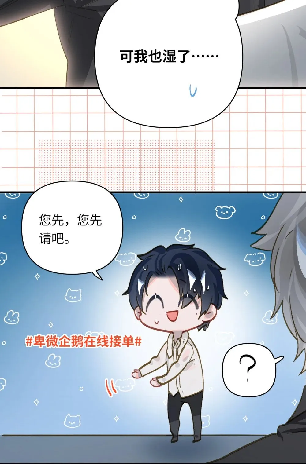 027 要……一起洗吗？ 第25页