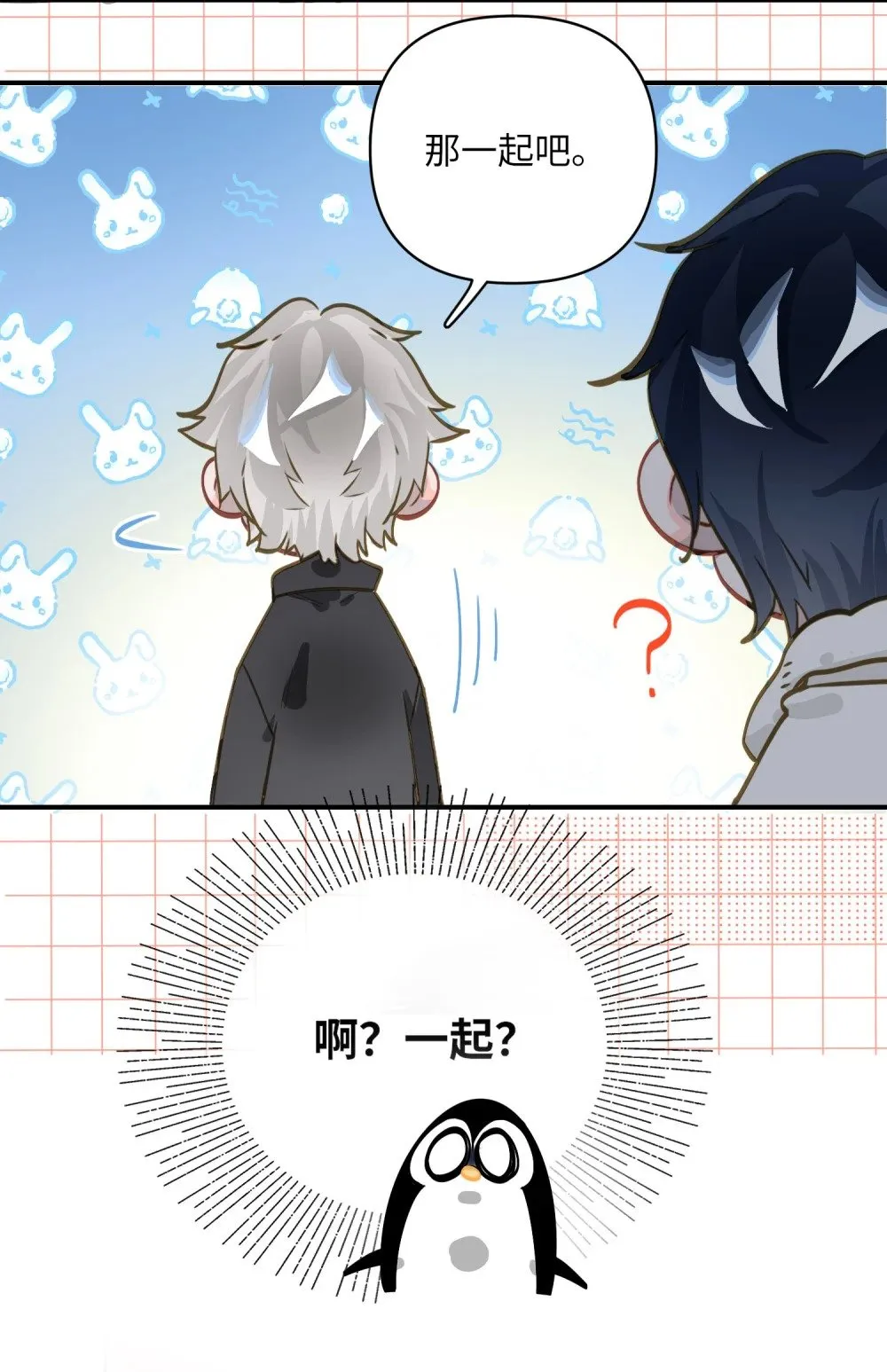 027 要……一起洗吗？ 第27页