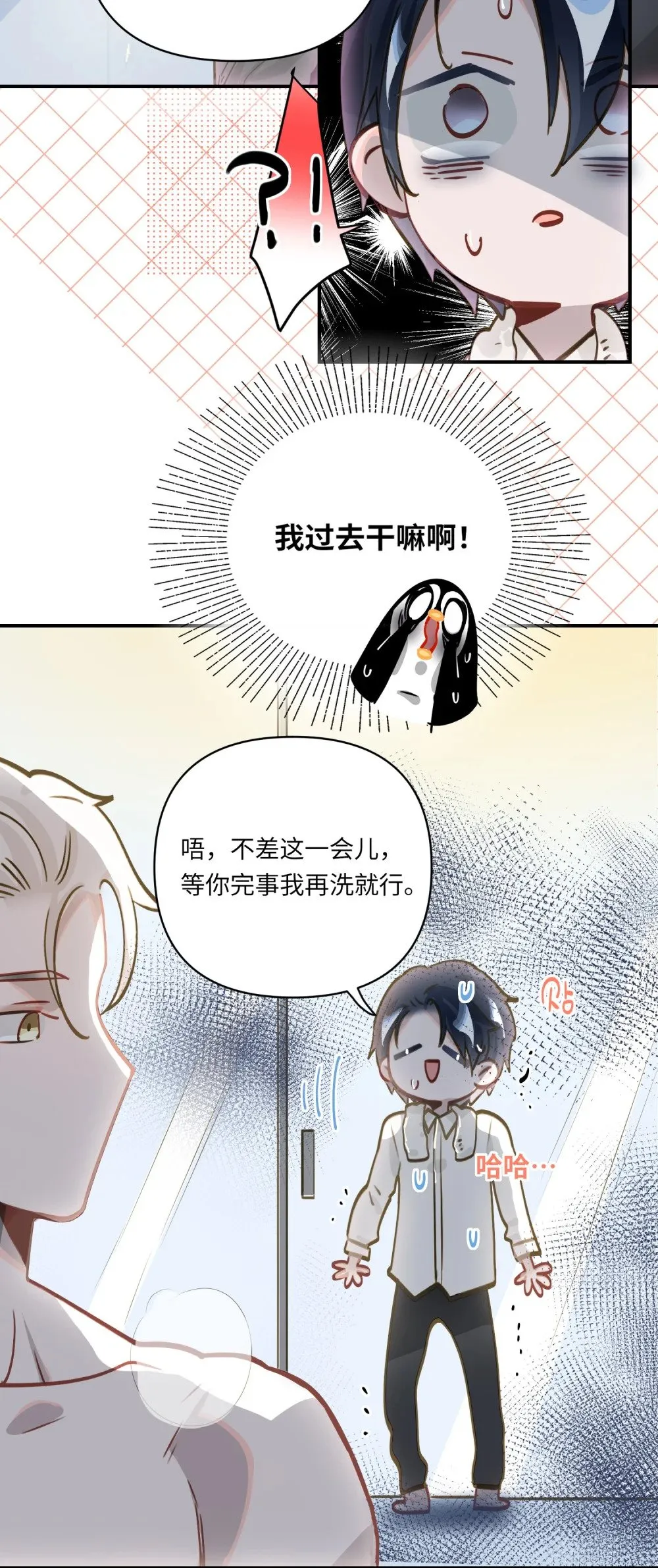027 要……一起洗吗？ 第30页